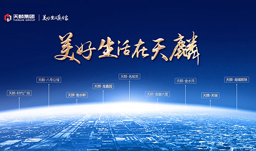 恭贺京久数据成功签约甘肃天麟房地产开发集团有限公司